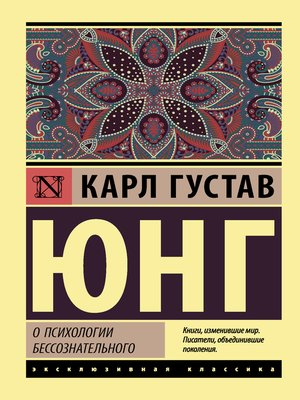 cover image of О психологии бессознательного